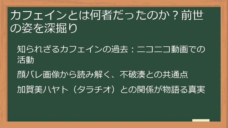 カフェインとは何者だったのか？前世の姿を深掘り